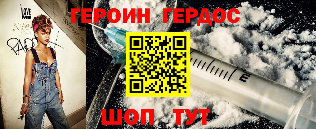 Героин Heroin Советский