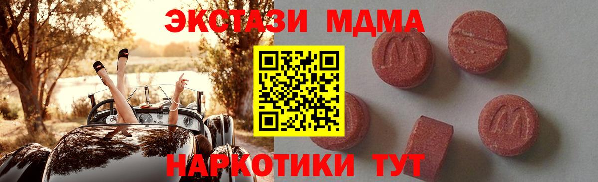 МДМА VHQ  MDMA  MDMA молли  Советский  Вход с VPN 