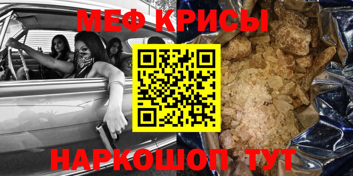 Советский  МЕФ 4 MMC  МЕФ  Вход с VPN  Мефедрон кристаллы  Меф 
