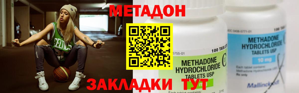 МЕТАДОН methadone Советский